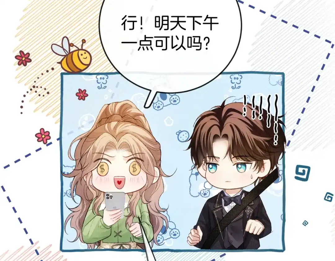《伪装名流》第31话新综艺邀约 第68页