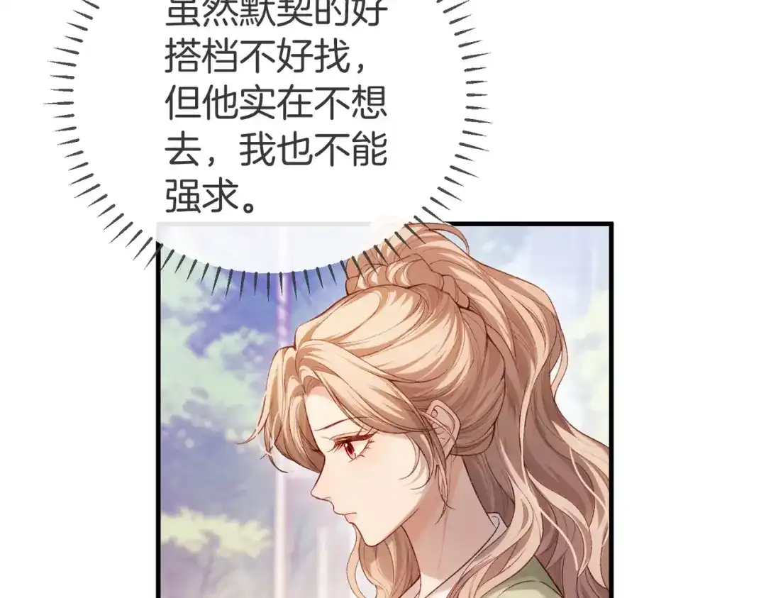 《伪装名流》第31话新综艺邀约 第97页