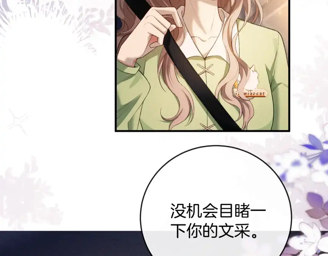 《伪装名流》第31话新综艺邀约 第53页