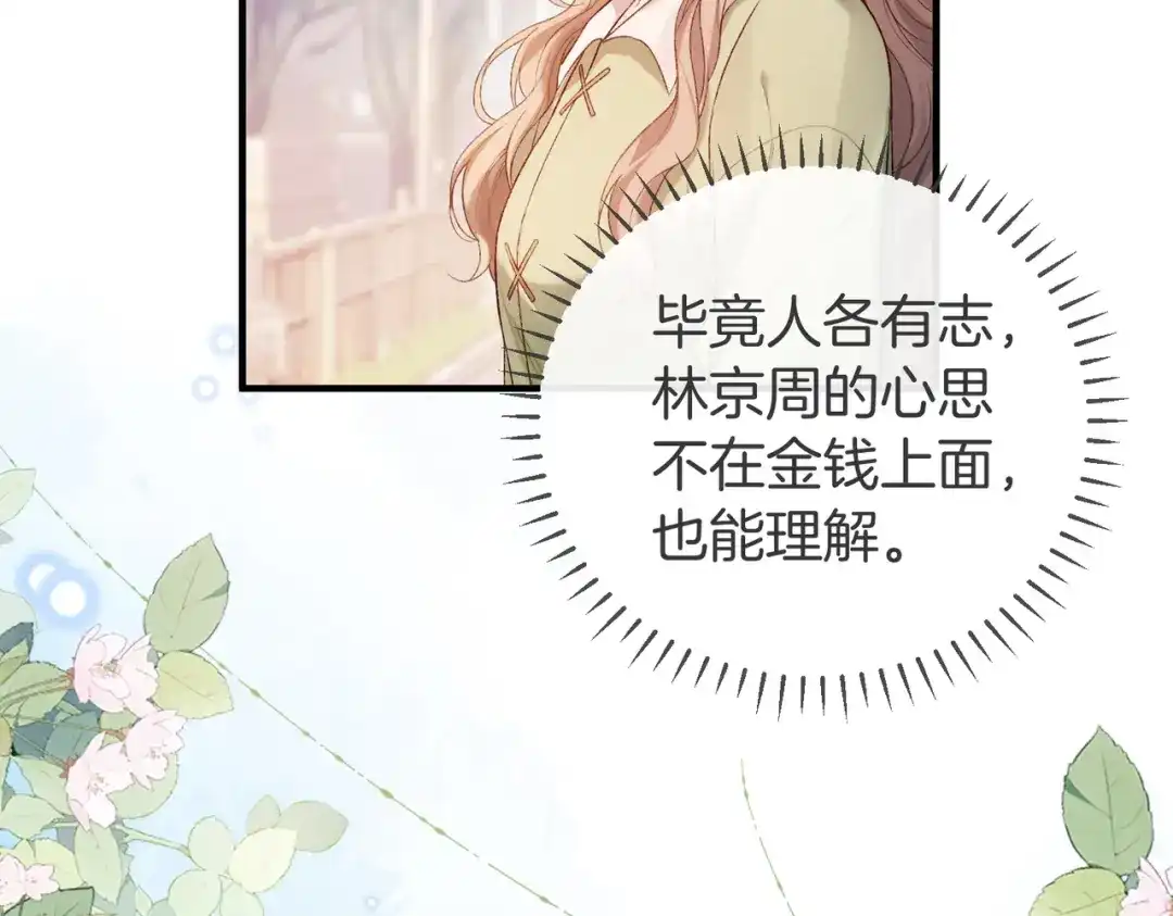 《伪装名流》第31话新综艺邀约 第98页