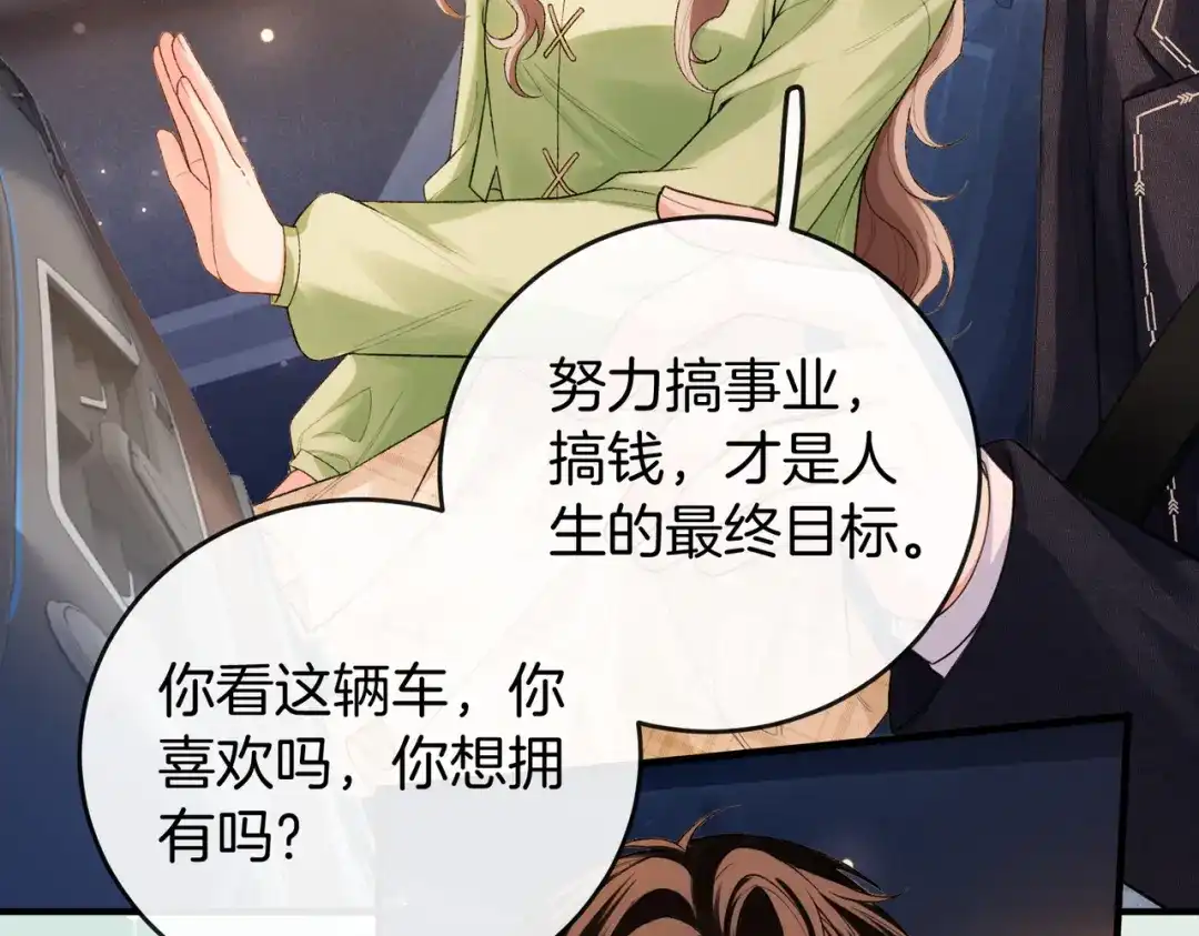 《伪装名流》第31话新综艺邀约 第80页