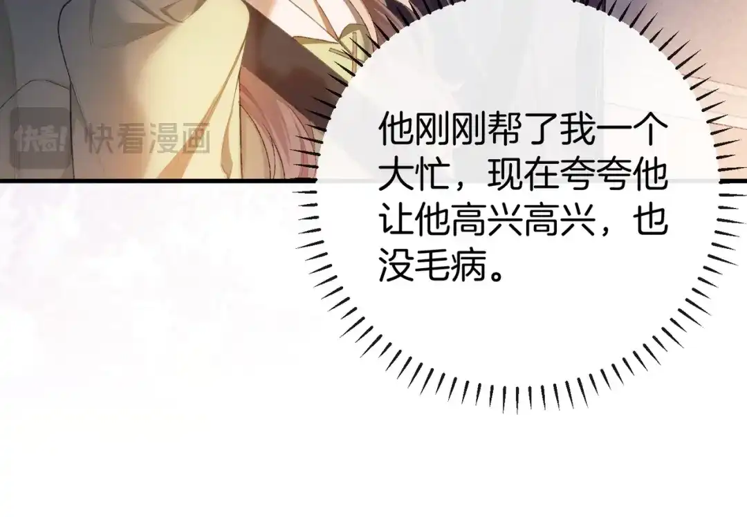 《伪装名流》第31话新综艺邀约 第49页