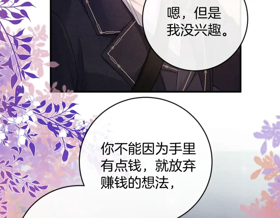 《伪装名流》第31话新综艺邀约 第78页