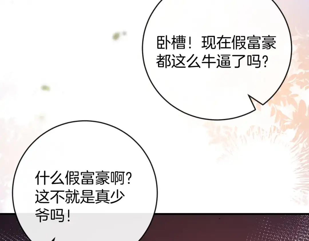 《伪装名流》第31话新综艺邀约 第29页