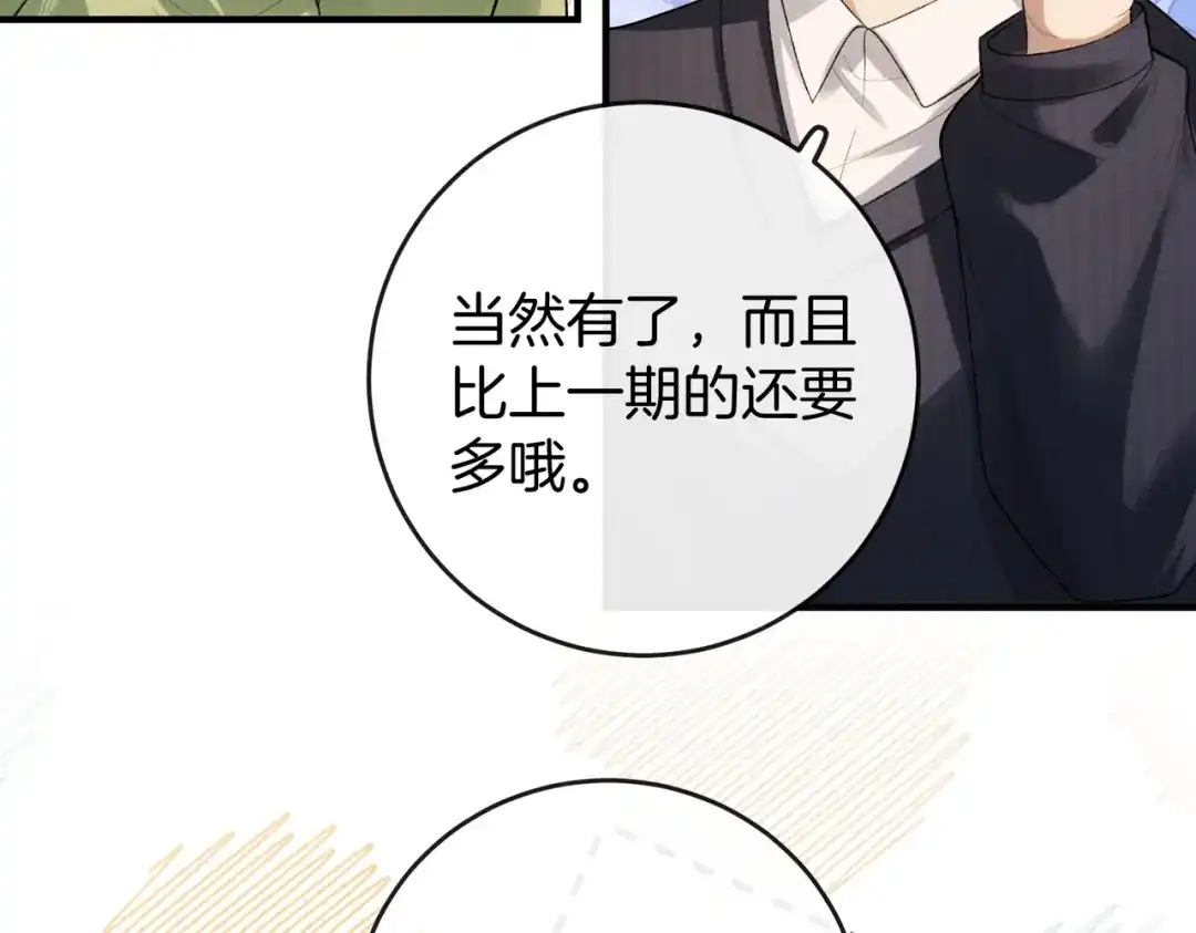 《伪装名流》第31话新综艺邀约 第67页