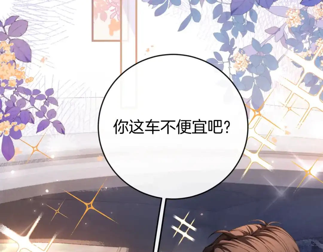 《伪装名流》第31话新综艺邀约 第33页