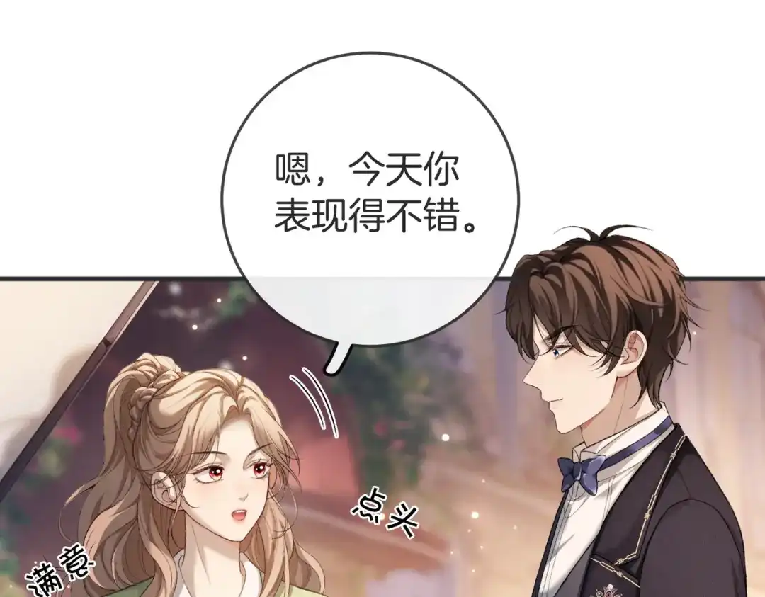 《伪装名流》第31话新综艺邀约 第23页