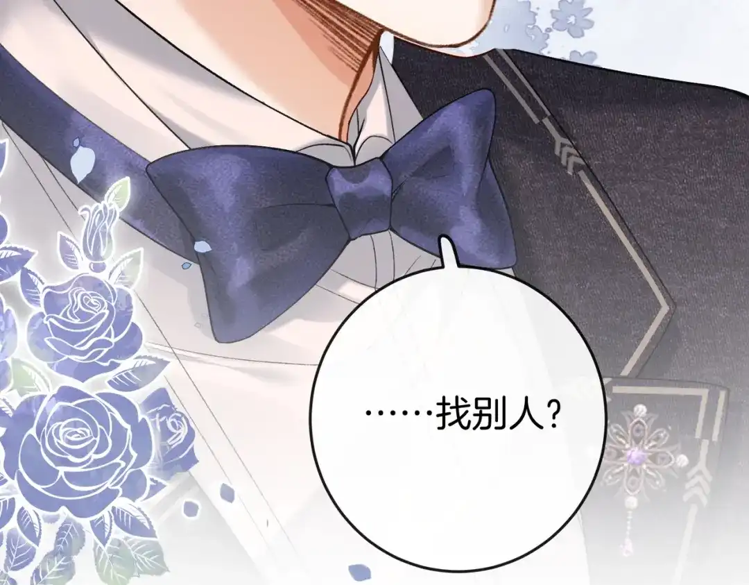 《伪装名流》第31话新综艺邀约 第103页