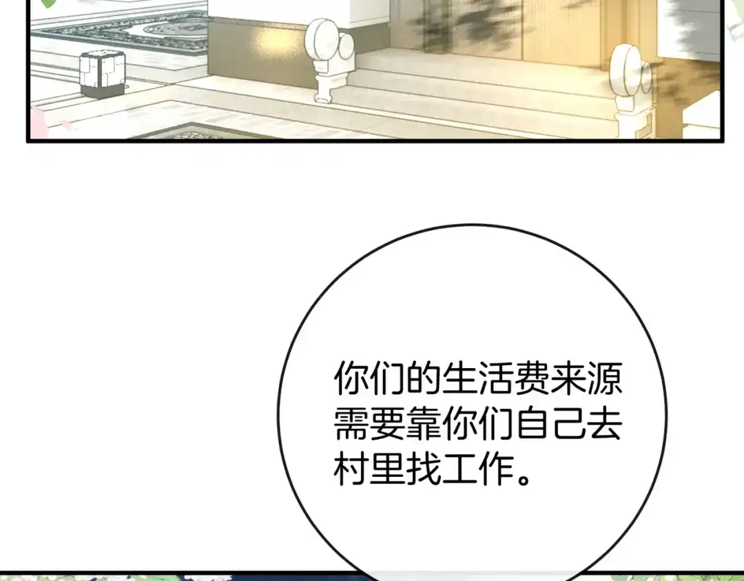 《伪装名流》第32话 怕姐姐跟别人跑掉 第80页