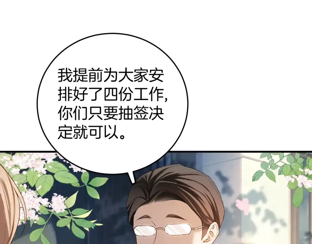 《伪装名流》第32话 怕姐姐跟别人跑掉 第85页