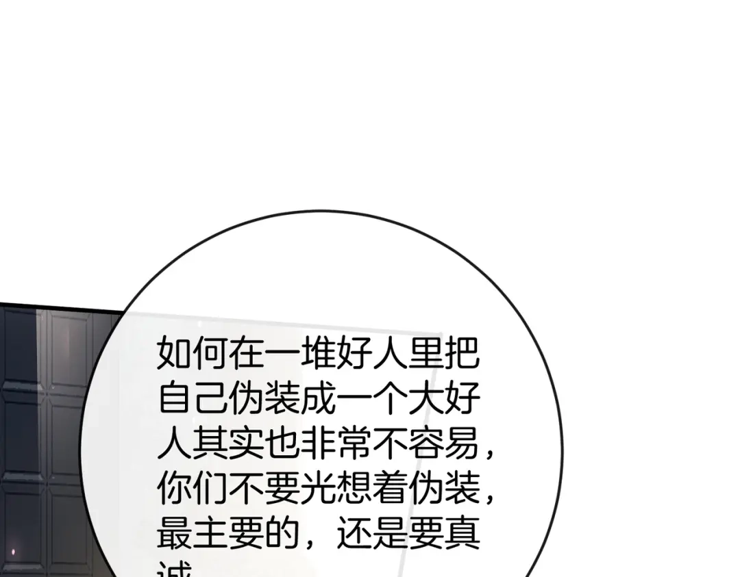 《伪装名流》第32话 怕姐姐跟别人跑掉 第31页