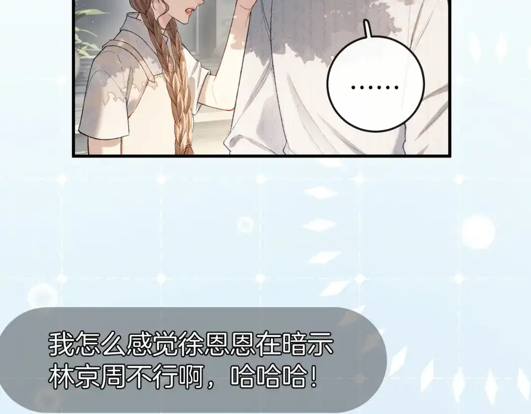 《伪装名流》第32话 怕姐姐跟别人跑掉 第102页