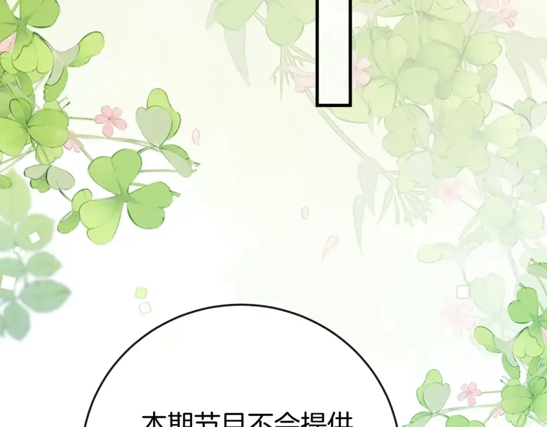 《伪装名流》第32话 怕姐姐跟别人跑掉 第78页