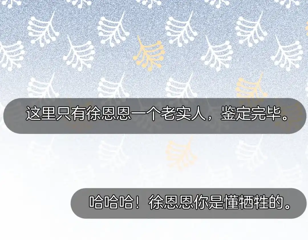 《伪装名流》第32话 怕姐姐跟别人跑掉 第74页