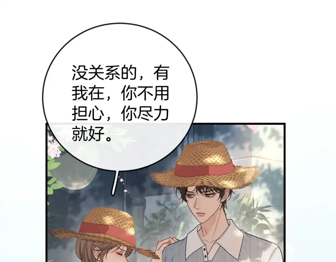《伪装名流》第32话 怕姐姐跟别人跑掉 第101页