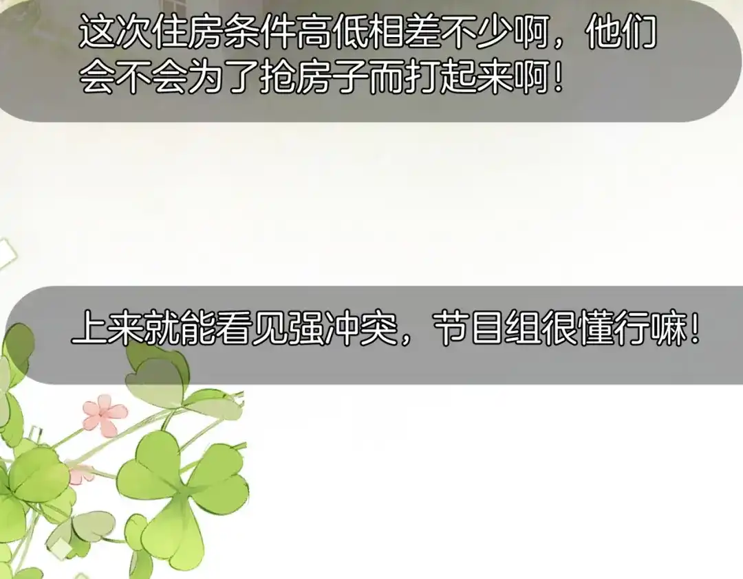 《伪装名流》第32话 怕姐姐跟别人跑掉 第45页