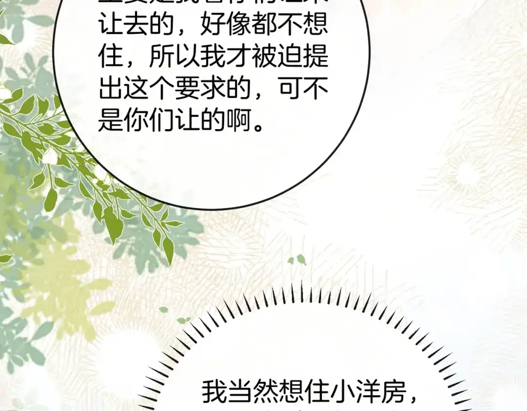 《伪装名流》第32话 怕姐姐跟别人跑掉 第69页