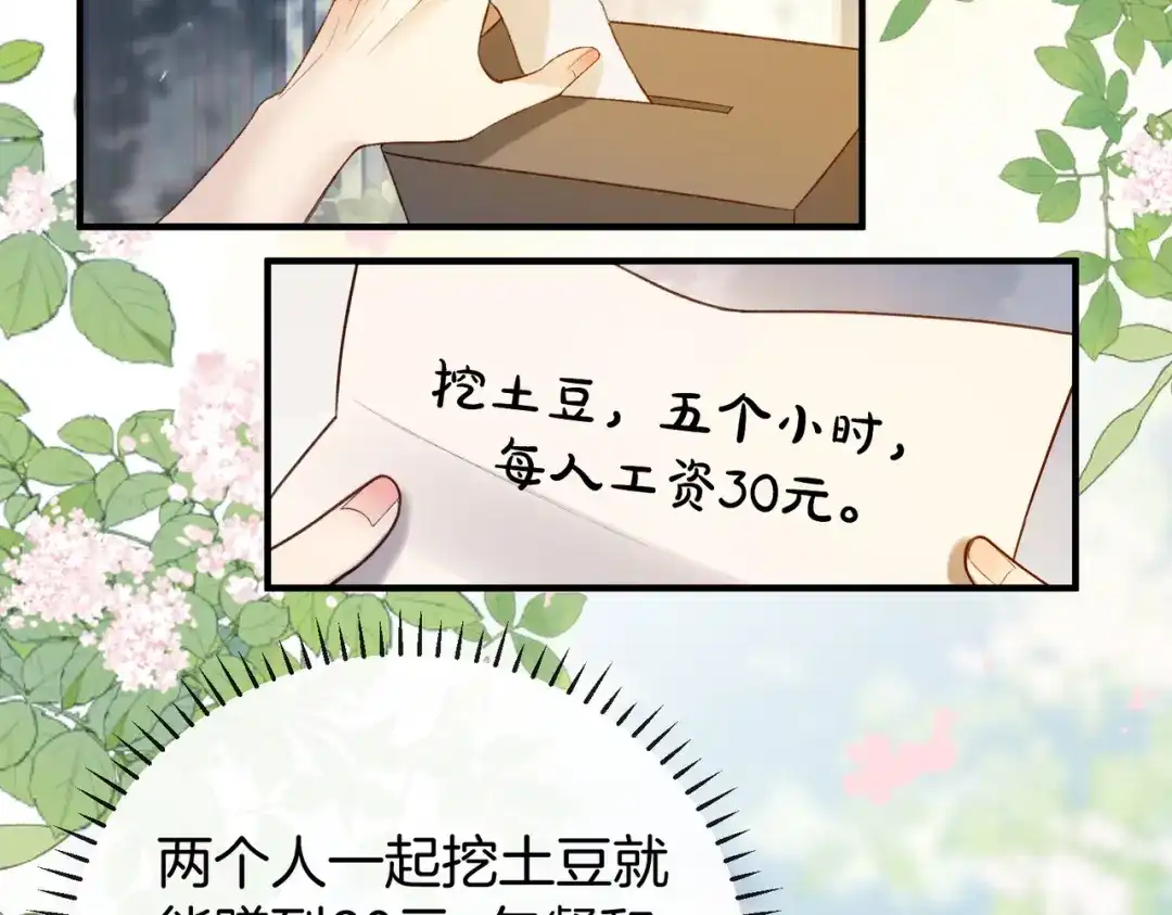 《伪装名流》第32话 怕姐姐跟别人跑掉 第97页