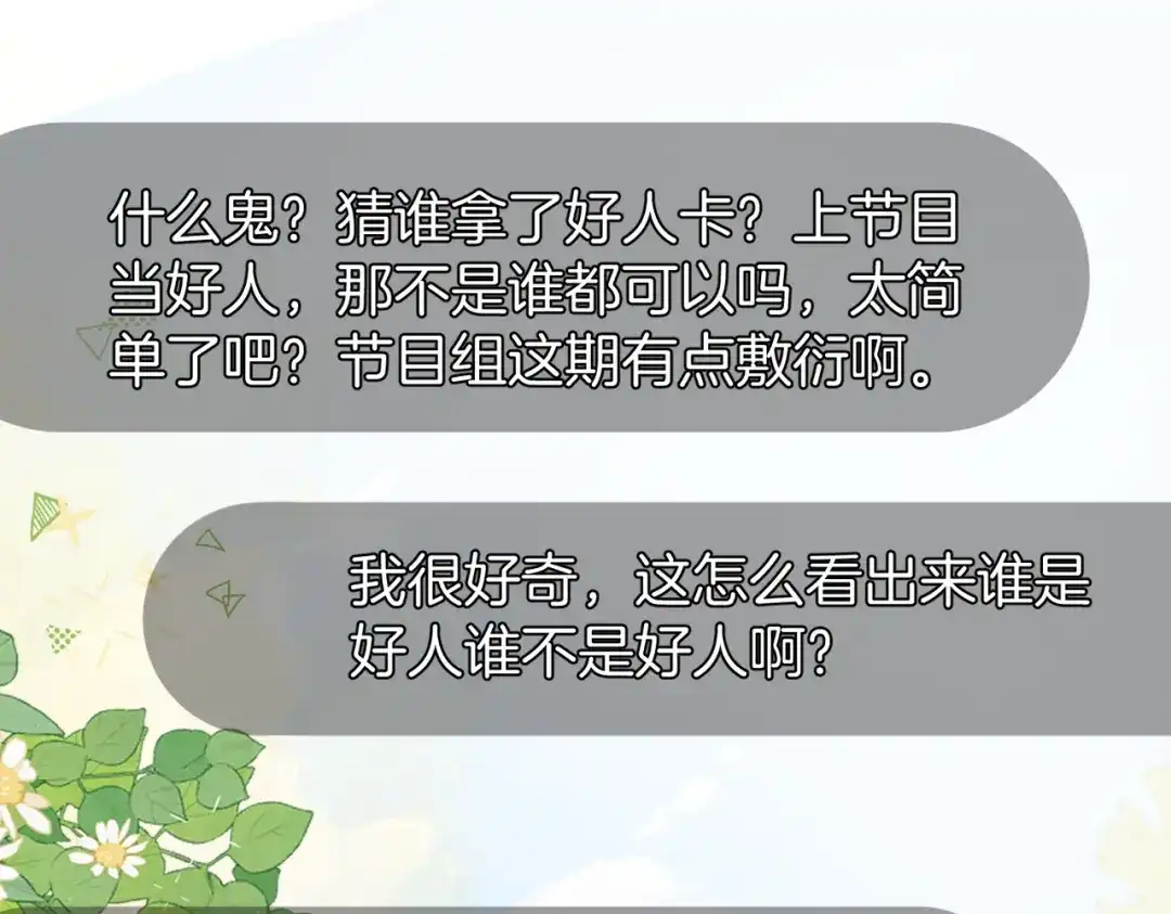 《伪装名流》第32话 怕姐姐跟别人跑掉 第41页