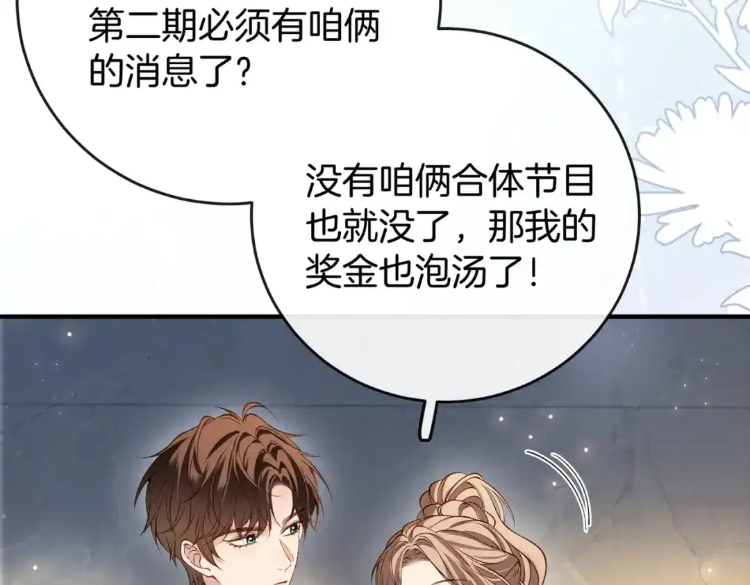 《伪装名流》第32话 怕姐姐跟别人跑掉 第19页