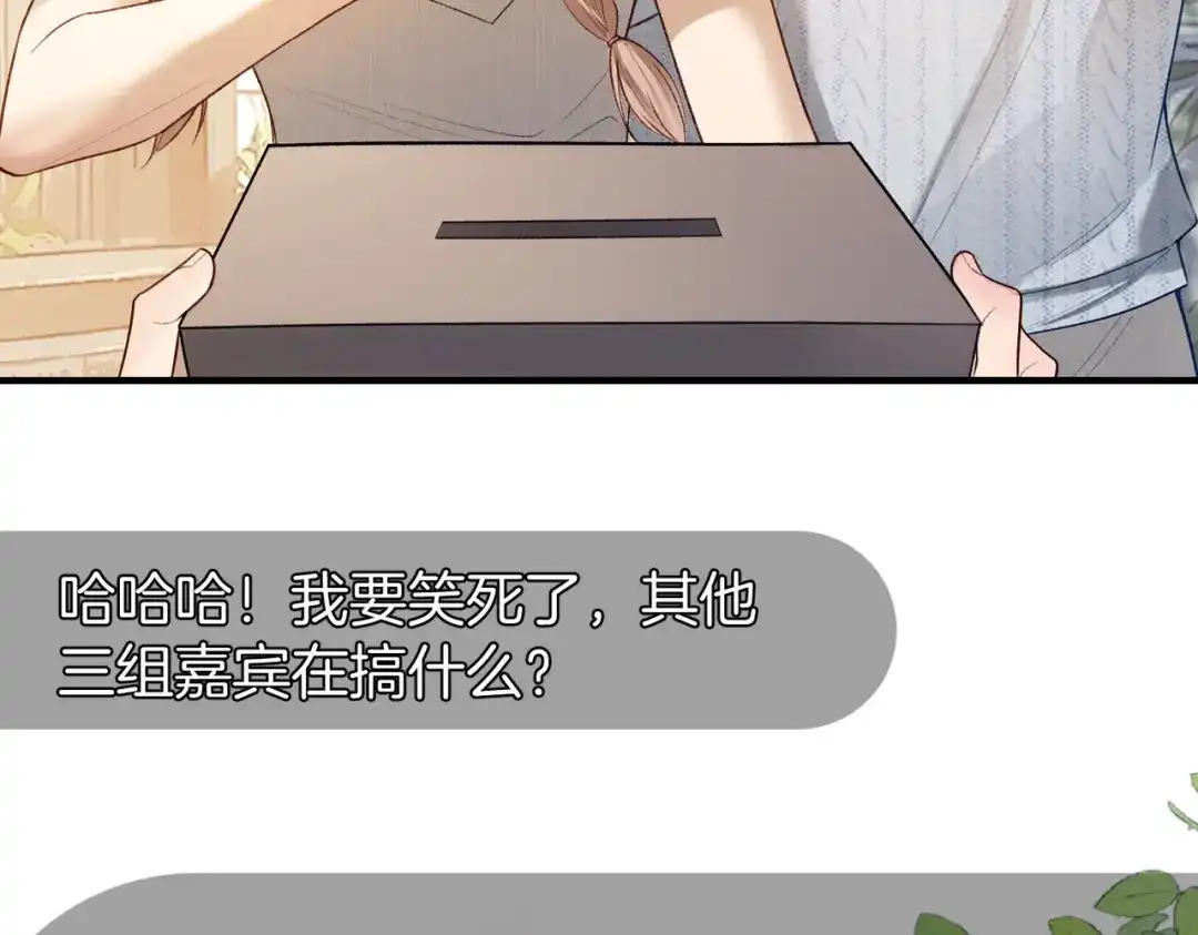 《伪装名流》第32话 怕姐姐跟别人跑掉 第90页
