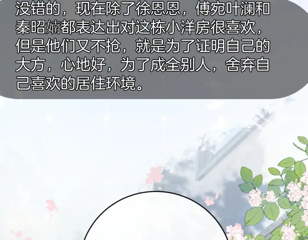 《伪装名流》第32话 怕姐姐跟别人跑掉 第59页