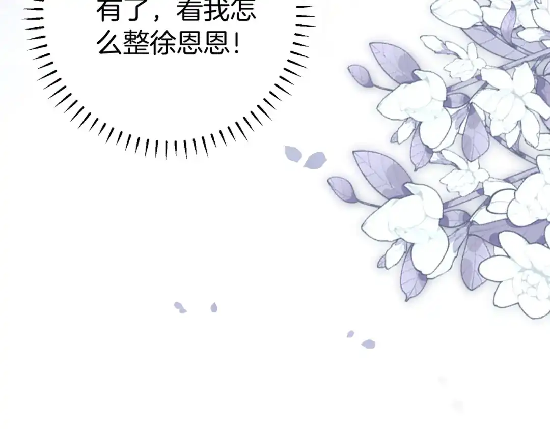 《伪装名流》第32话 怕姐姐跟别人跑掉 第119页