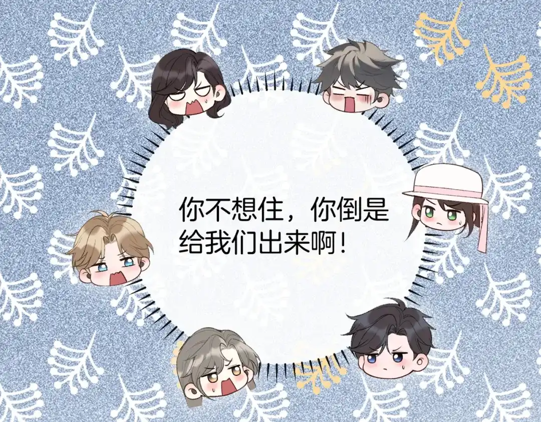 《伪装名流》第32话 怕姐姐跟别人跑掉 第73页