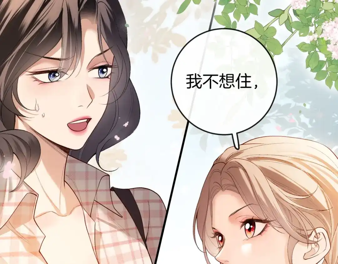 《伪装名流》第32话 怕姐姐跟别人跑掉 第67页