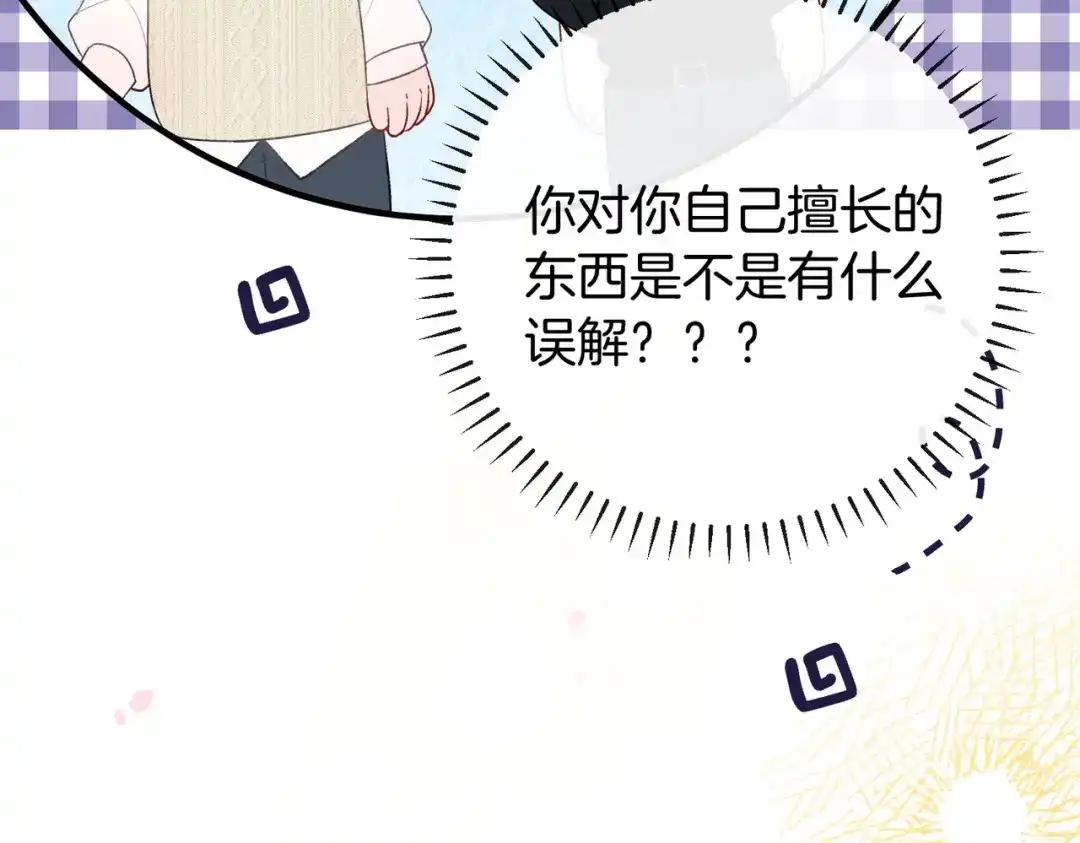 《伪装名流》第32话 怕姐姐跟别人跑掉 第35页