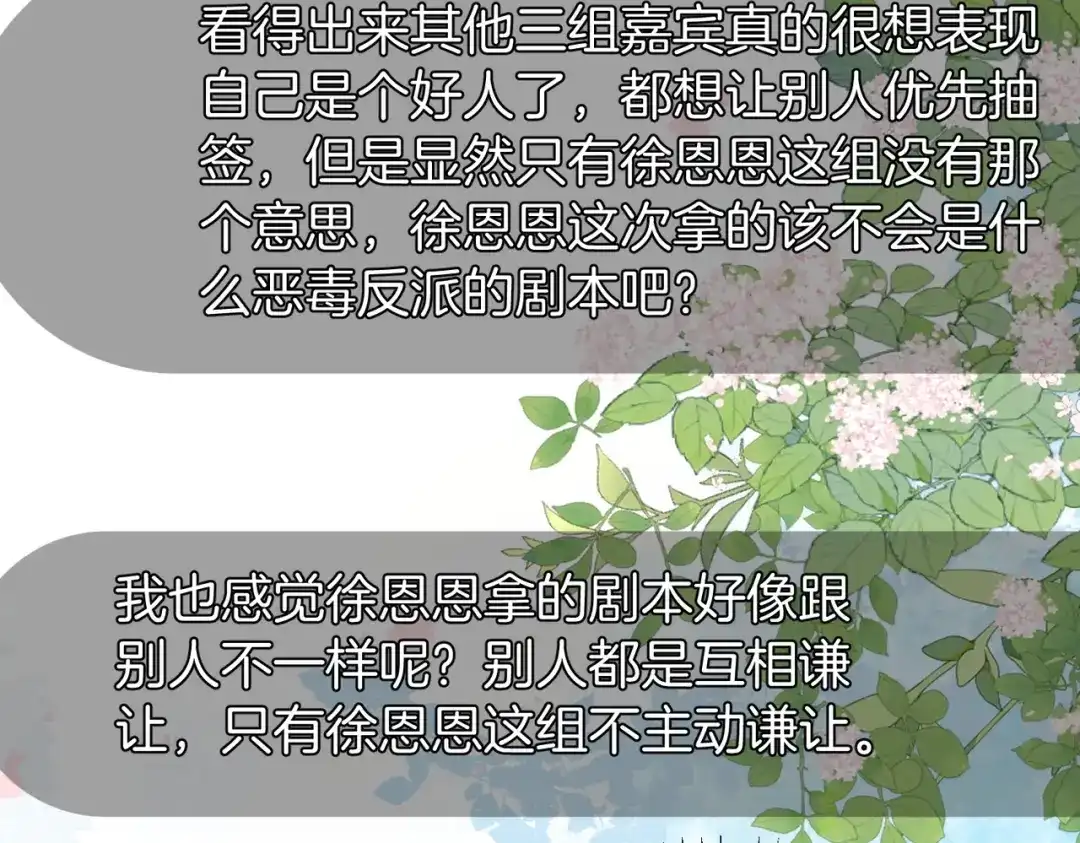 《伪装名流》第32话 怕姐姐跟别人跑掉 第91页