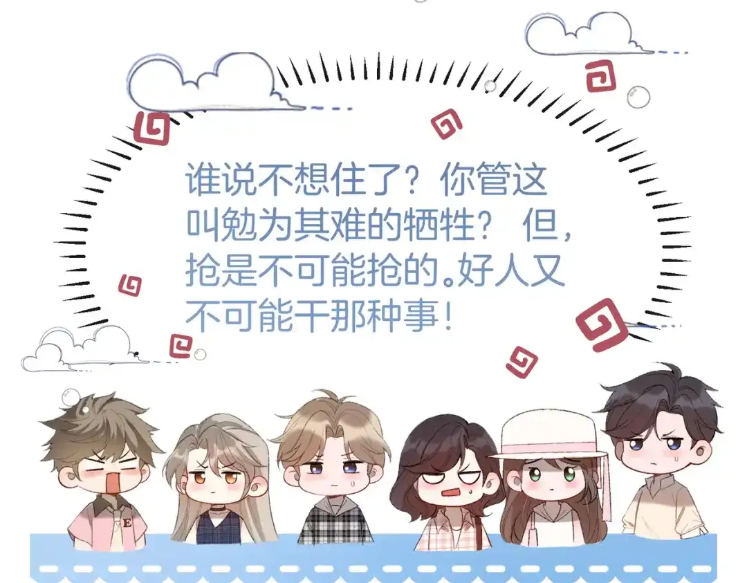 《伪装名流》第32话 怕姐姐跟别人跑掉 第64页