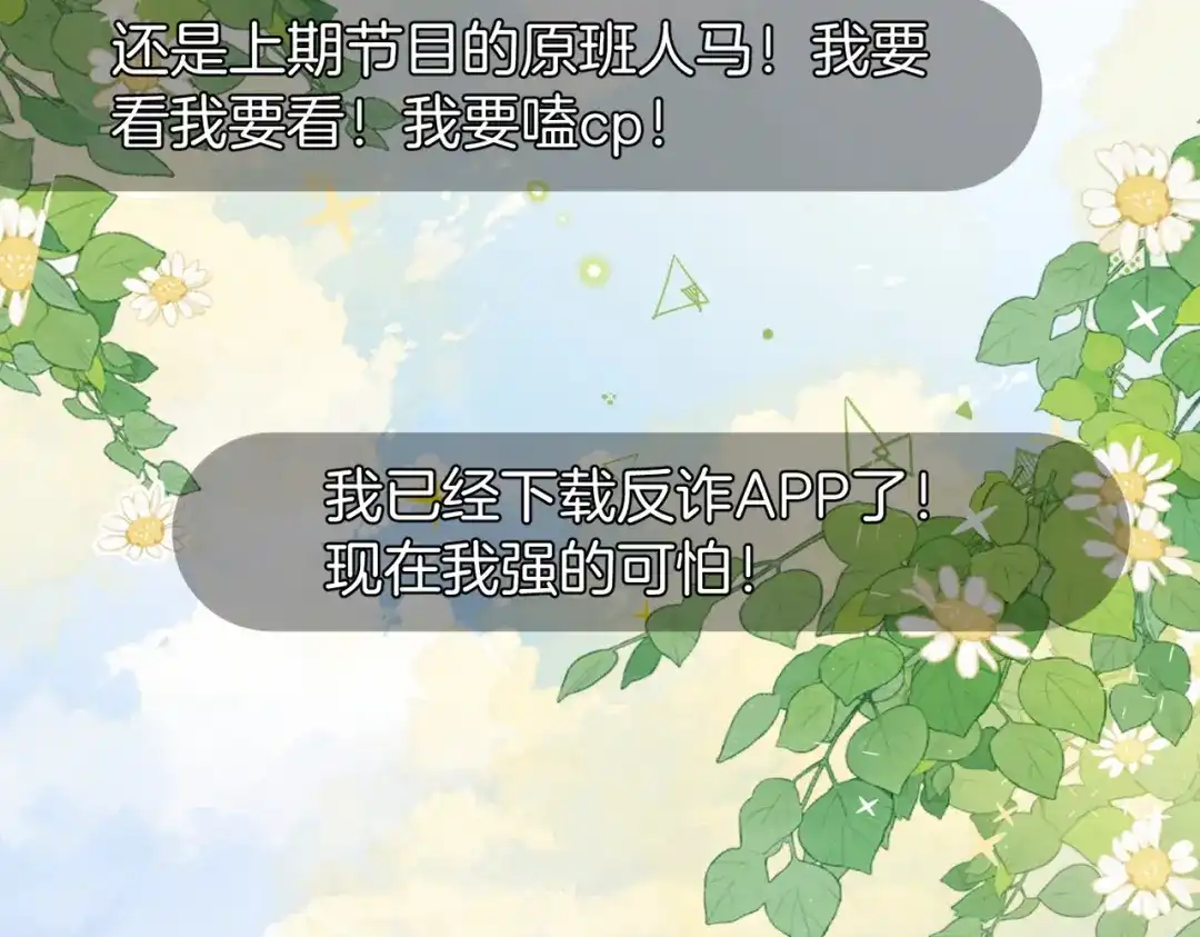 《伪装名流》第32话 怕姐姐跟别人跑掉 第42页