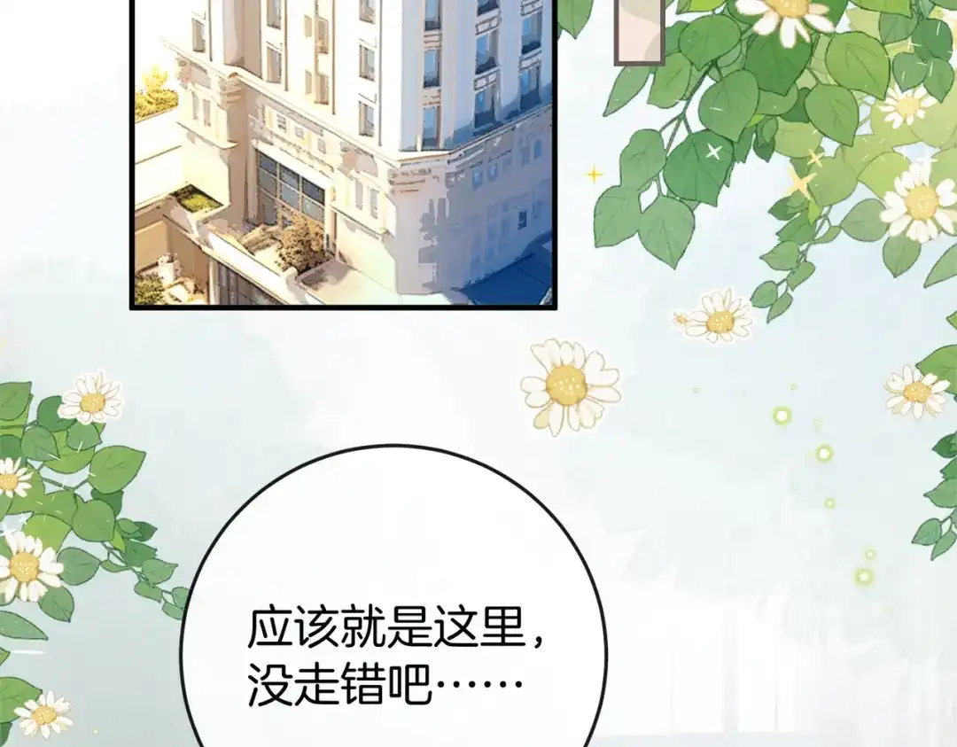 《伪装名流》第32话 怕姐姐跟别人跑掉 第6页