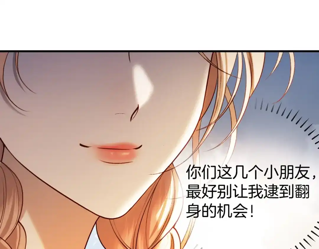 《伪装名流》第32话 怕姐姐跟别人跑掉 第95页
