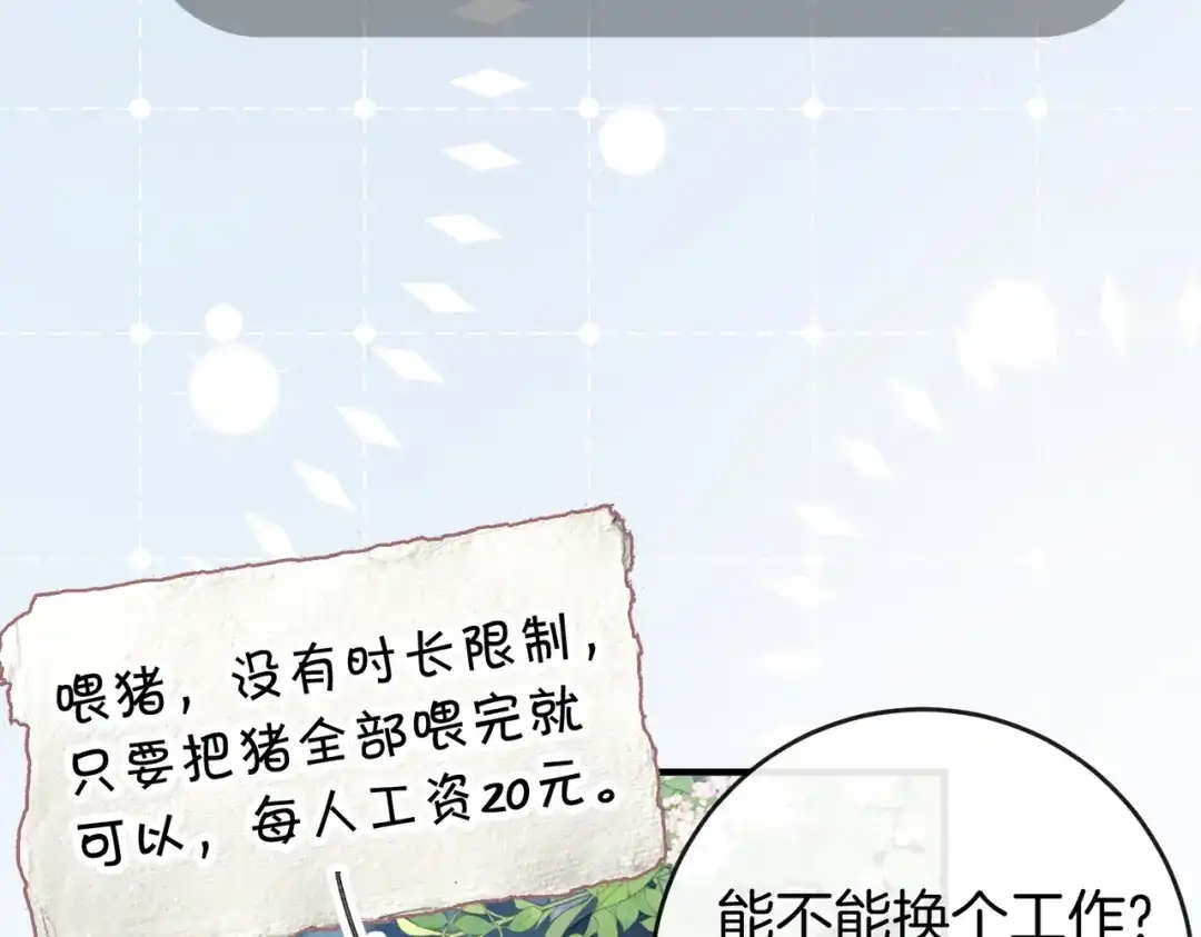 《伪装名流》第32话 怕姐姐跟别人跑掉 第104页