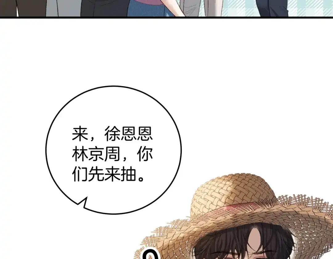《伪装名流》第32话 怕姐姐跟别人跑掉 第88页