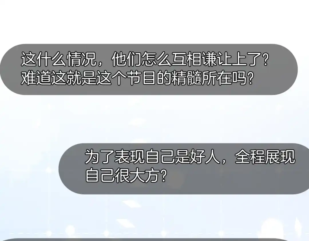 《伪装名流》第32话 怕姐姐跟别人跑掉 第58页