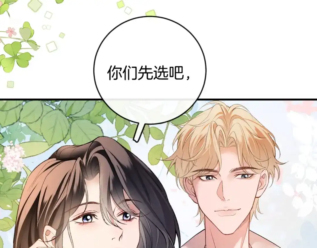 《伪装名流》第32话 怕姐姐跟别人跑掉 第46页