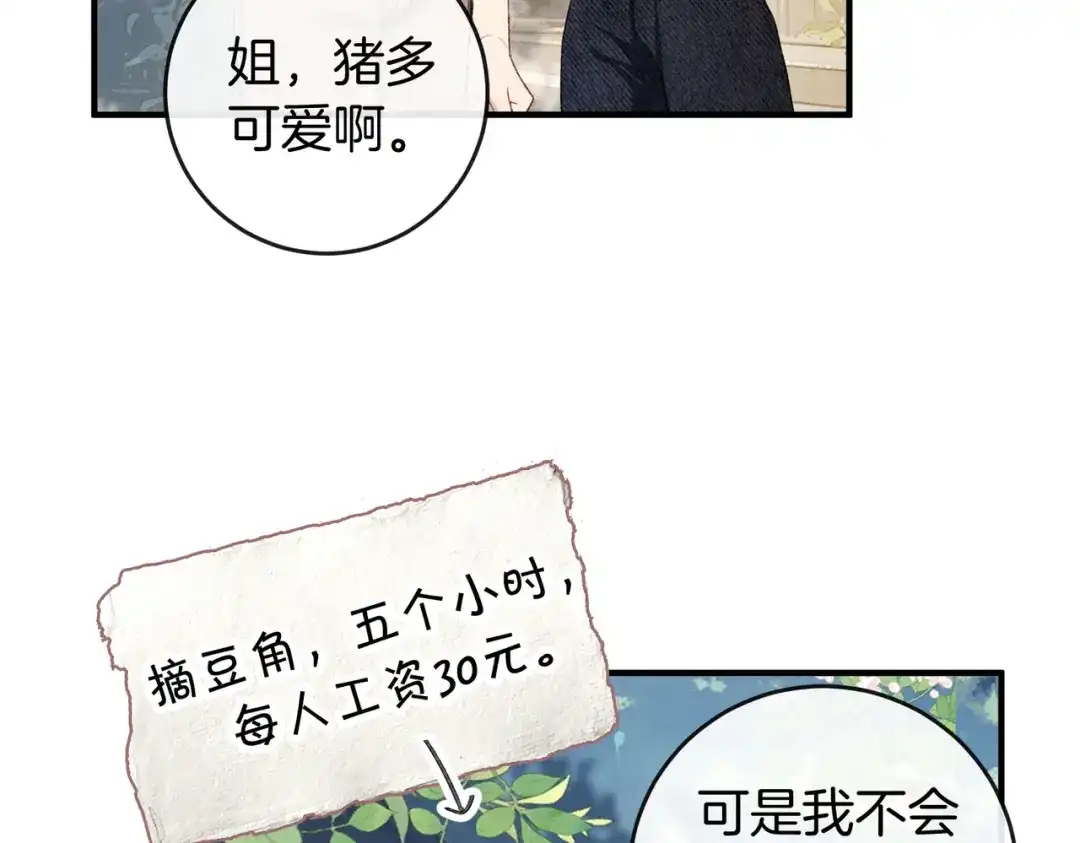 《伪装名流》第32话 怕姐姐跟别人跑掉 第106页