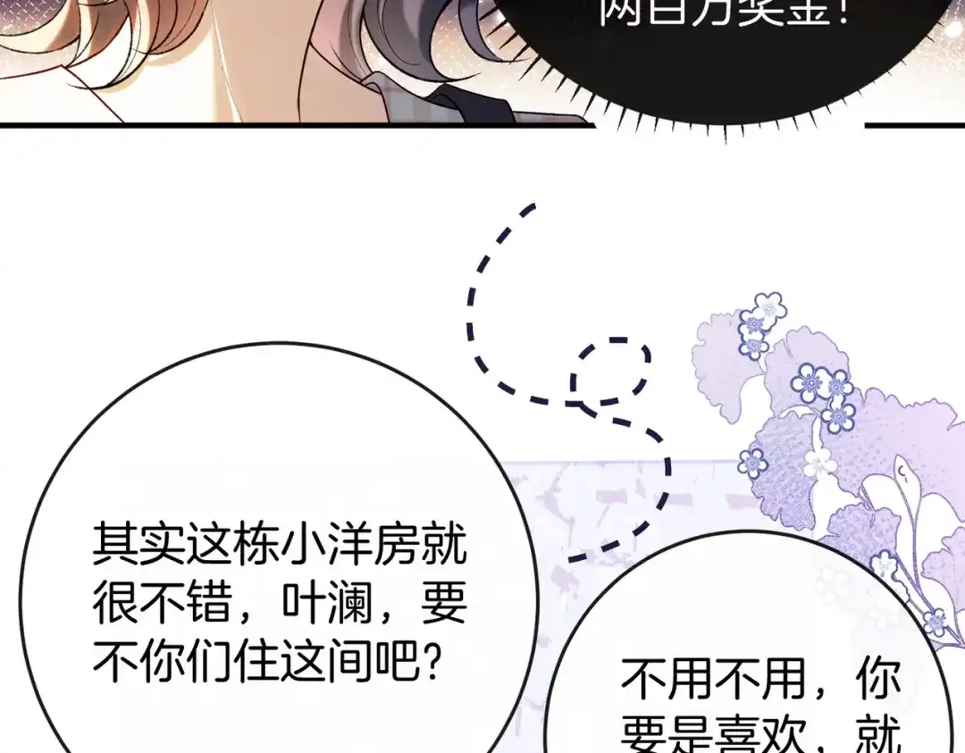 《伪装名流》第32话 怕姐姐跟别人跑掉 第54页