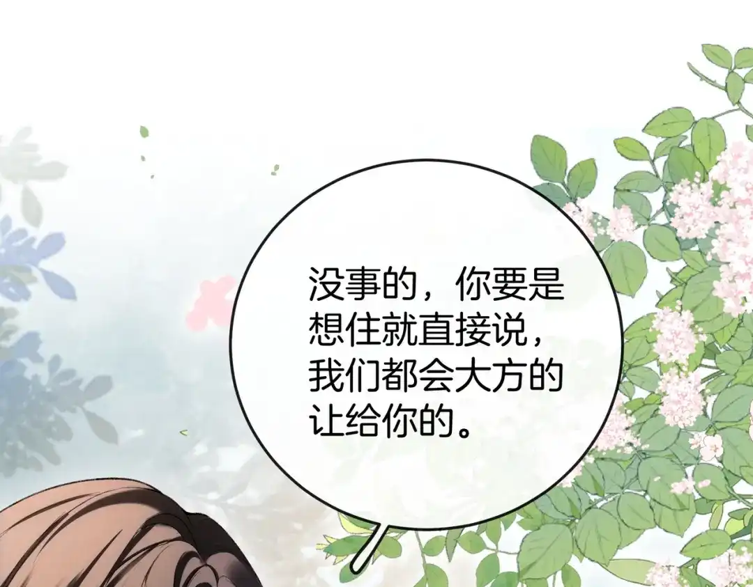 《伪装名流》第32话 怕姐姐跟别人跑掉 第66页