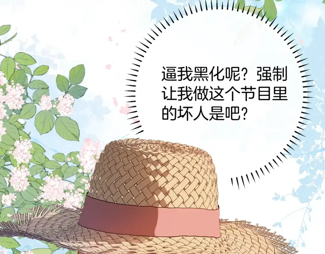 《伪装名流》第32话 怕姐姐跟别人跑掉 第92页