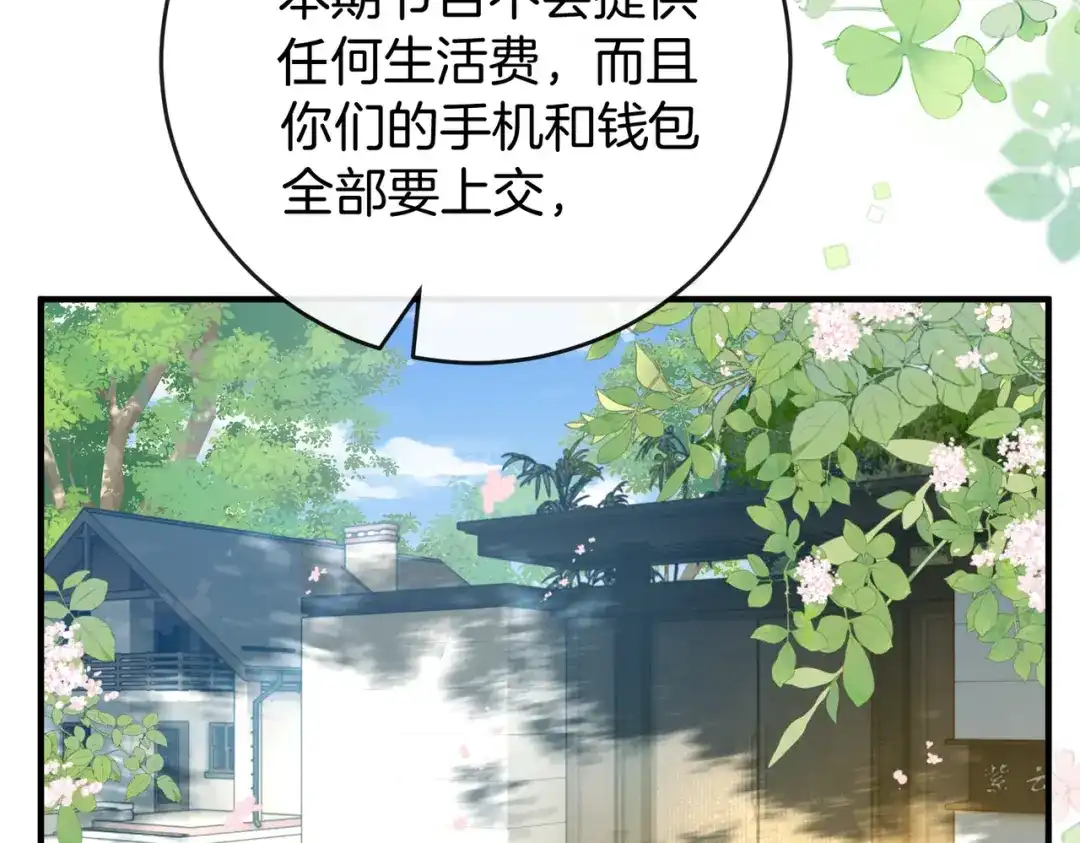 《伪装名流》第32话 怕姐姐跟别人跑掉 第79页