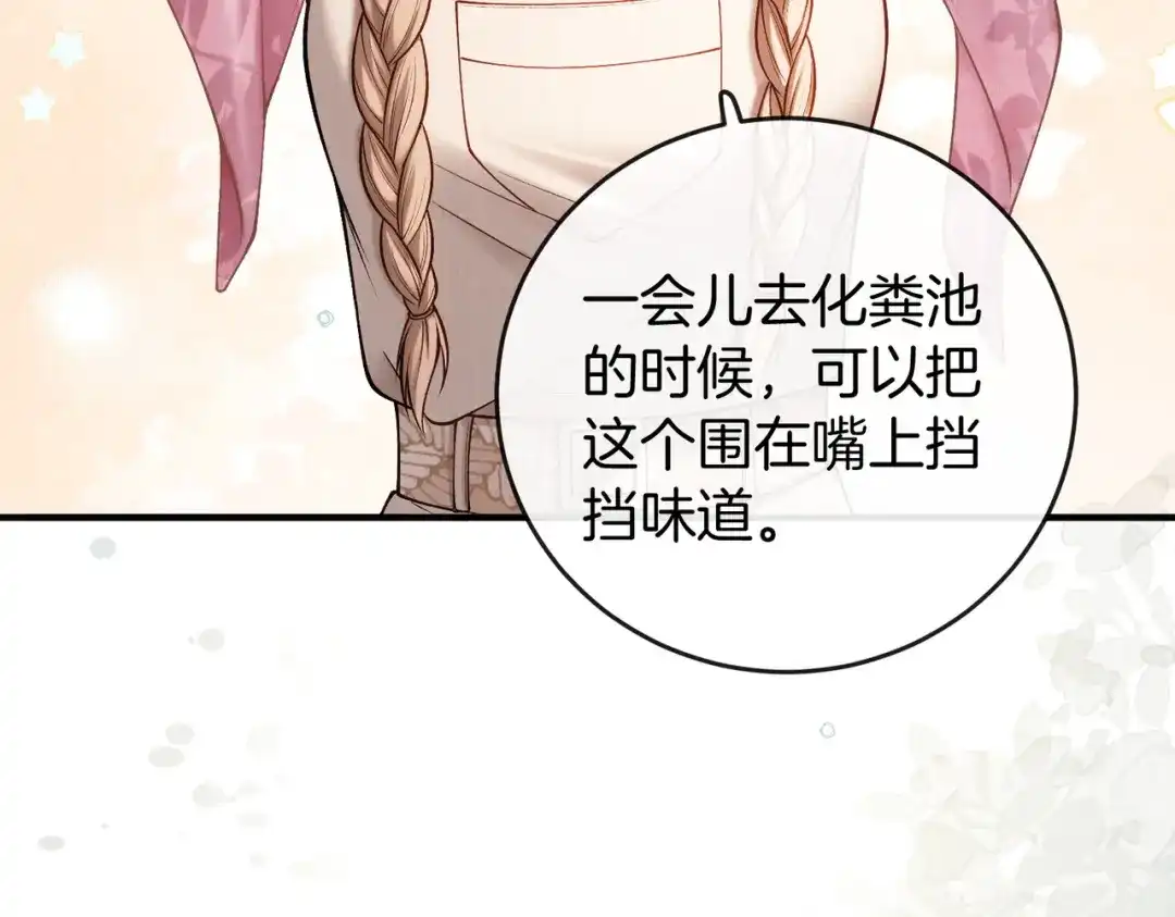 《伪装名流》第33话 最小情敌出现 第99页