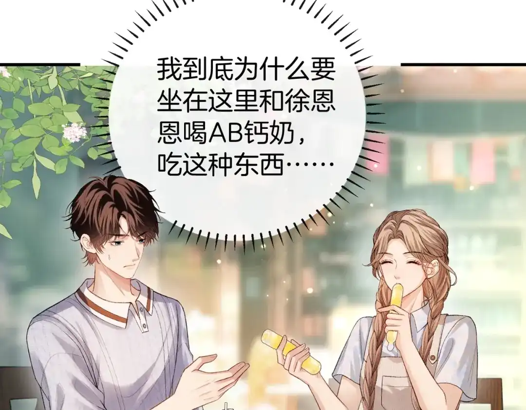 《伪装名流》第33话 最小情敌出现 第61页