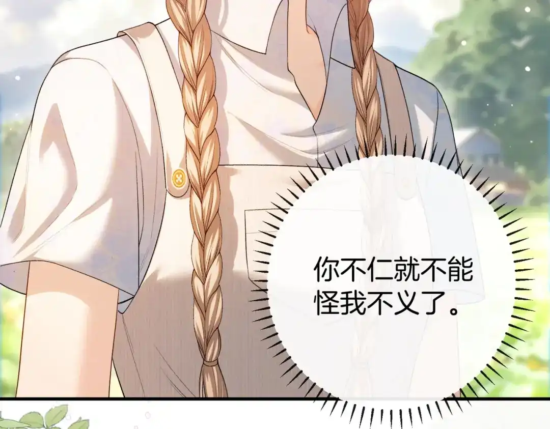 《伪装名流》第33话 最小情敌出现 第35页