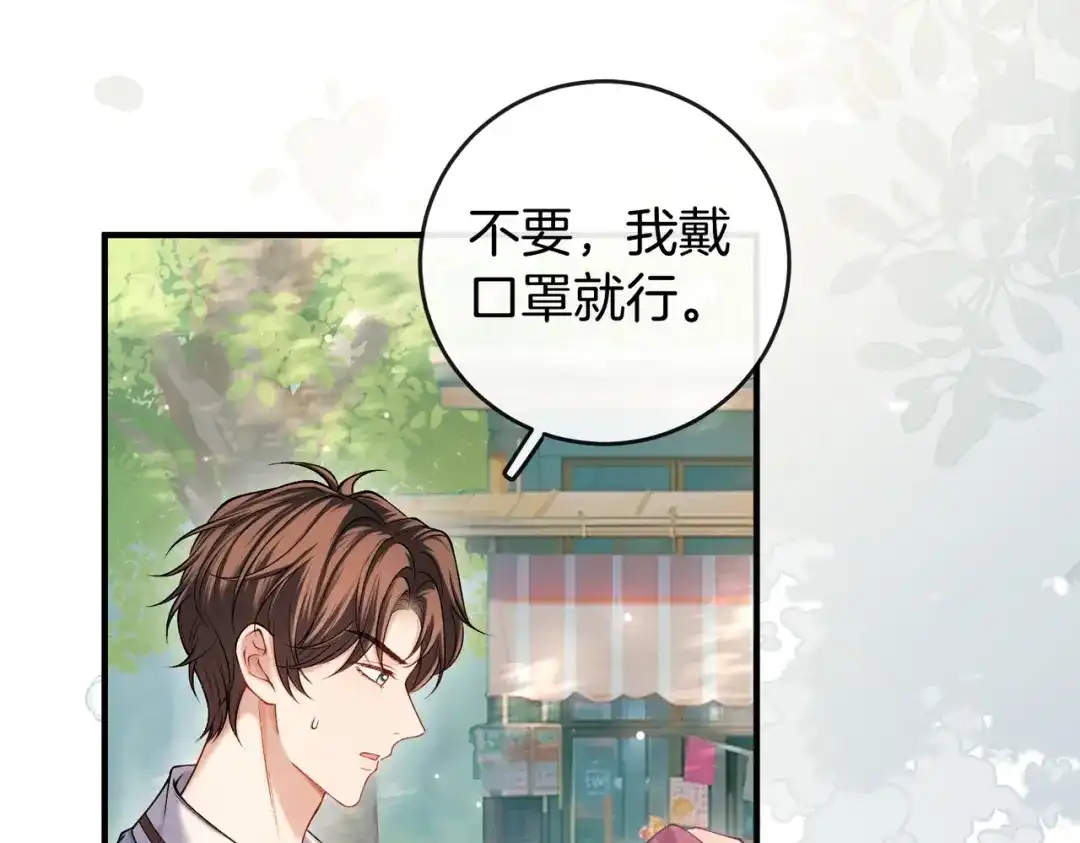 《伪装名流》第33话 最小情敌出现 第100页
