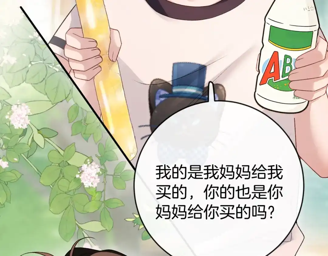《伪装名流》第33话 最小情敌出现 第72页