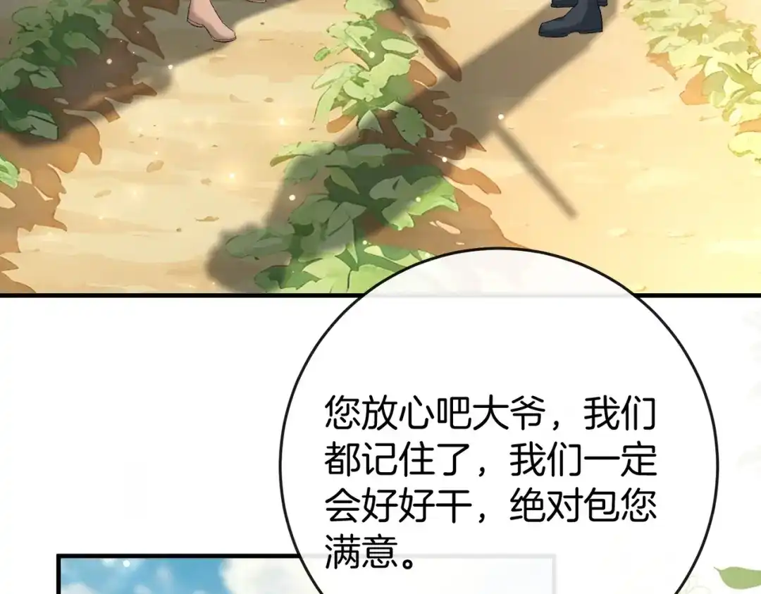 《伪装名流》第33话 最小情敌出现 第7页